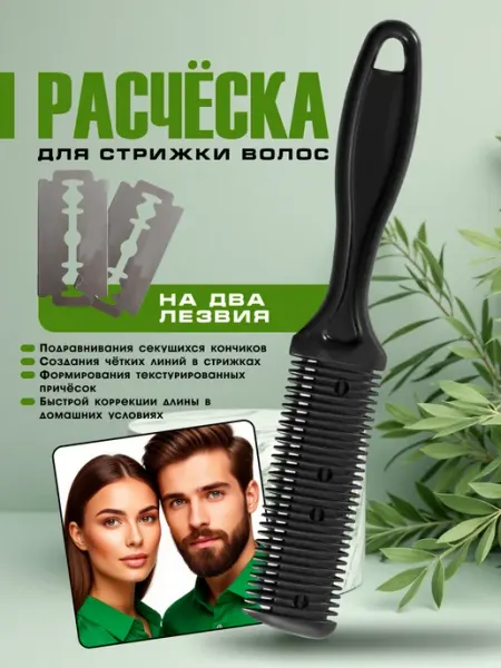 Без бренда Двусторонняя бритва расческа