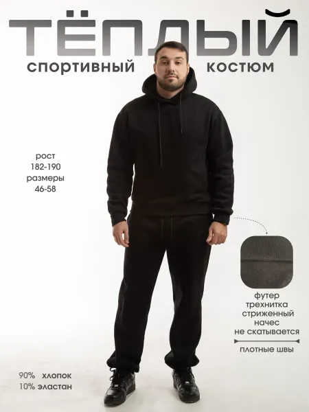 Без бренда Спортивный костюм для высоких теплый с начесом на флисе