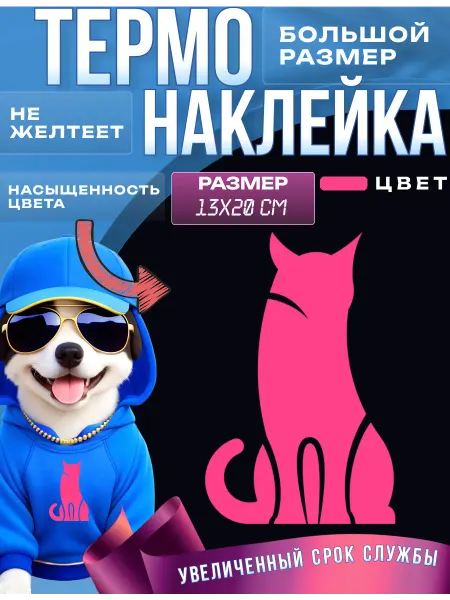 Без бренда Наклейка на одежду термоаппликация