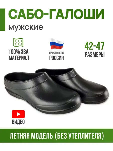 Индивидуальный предприниматель Хохрин Д.А. Галоши сабо без утеплителя
