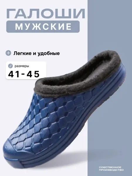 ЭВА-ТИГ Галоши мужские утепленные без пятки