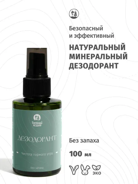Голодный Леший Натуральный дезодорант-спрей минеральный без запаха 100мл