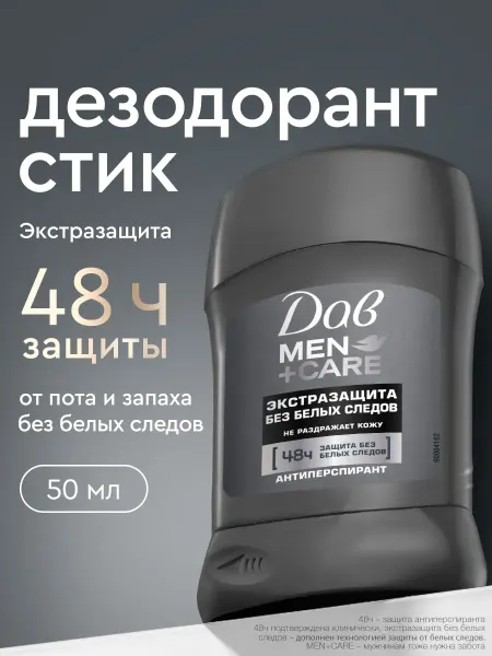 Дав Дезодорант мужской стик твердый Экстразащита без следов 50мл