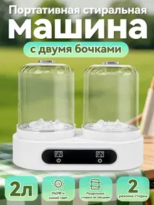 Мини-стиральная машина двухбарабанная портативная для белья 3 л: для носков/нижнего белья, без установки