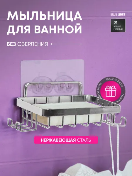 Белый дом Мыльница на стену без сверления навесная металлическая