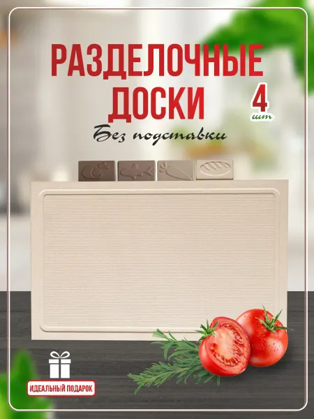 Набор разделочных досок без поставки