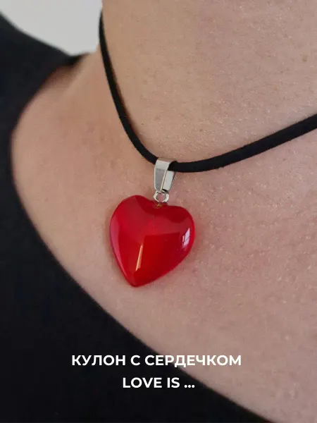 Травелог Красный кулон сердце на шнурке без замка