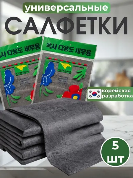 Умные тряпки для уборки стекол и зеркал без разводов 3шт