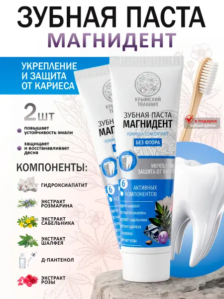 Крымский травник Зубная паста Магнидент без фтора 2 шт