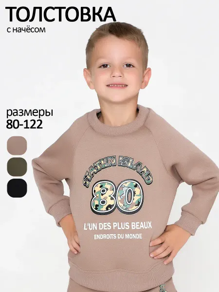 Ивбэби Толстовка для мальчика с начесом без капюшона