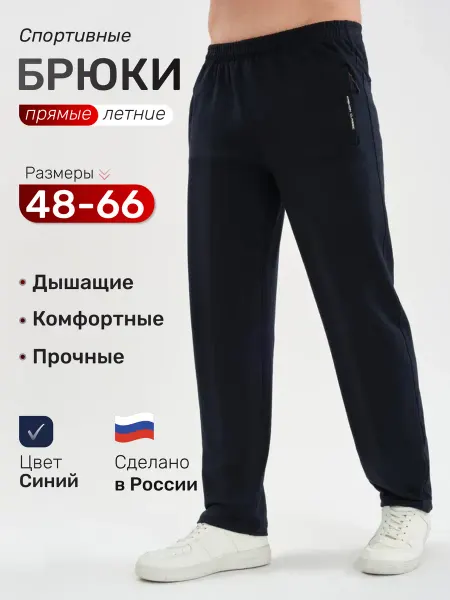 Модная одежда Штаны спортивные повседневные прямые хлопок