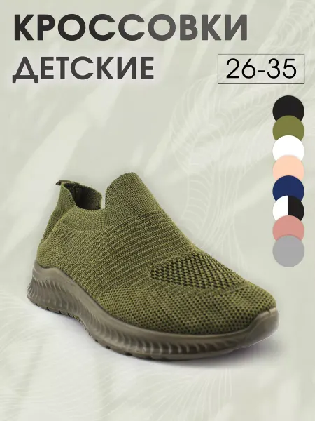 ТЕРРИТОРИЯ ДЕТСКОЙ ОБУВИ кроссовки детские без шнурков