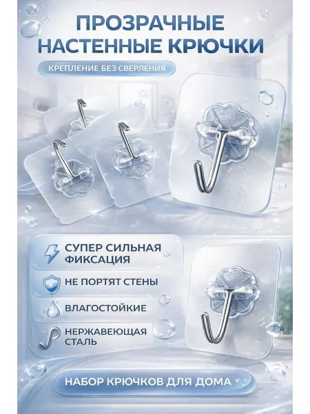 ПАЗИ Крючки на стену без сверления прозрачные набор