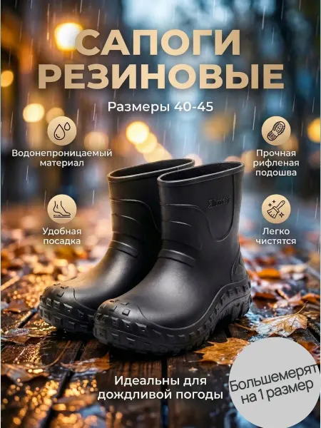 Резиновые сапоги эва без утеплителя