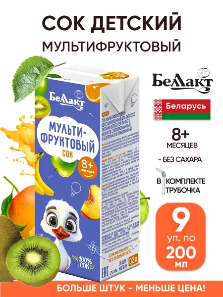 Беллакт Детский сок 200 мл с трубочкой без сахара