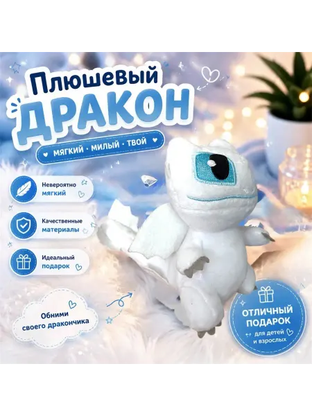 Мягкая игрушка брелок беззубик