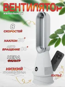 Вентилятор безлопастный напольный В20, белый