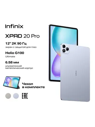 Infinix XPAD 20 PRO 256GB