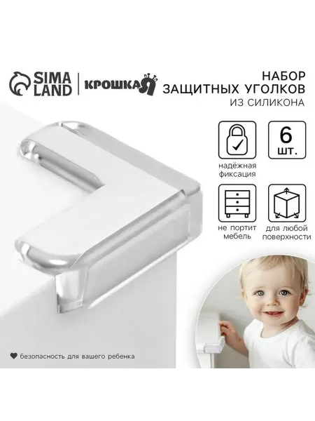 Безопасность для малышей мягкие уголки из силикона