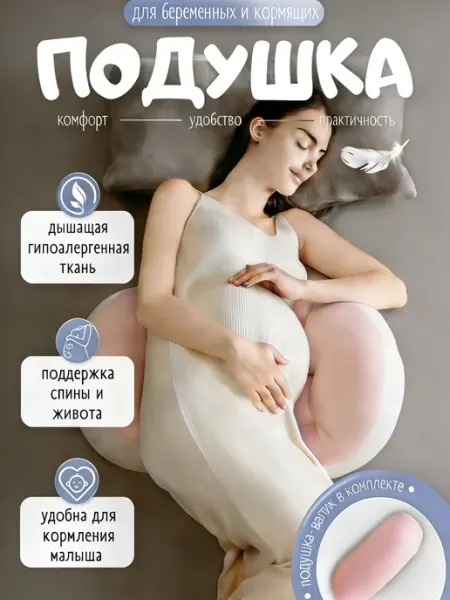 Накада шицзя Подушка для беременных для сна