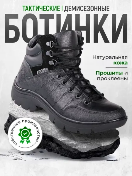 Берцы ГРОМ Ботинки берцы тактические демисезонные