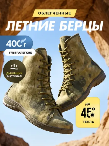 Фарт Берцы мужские летние облегченные тактические