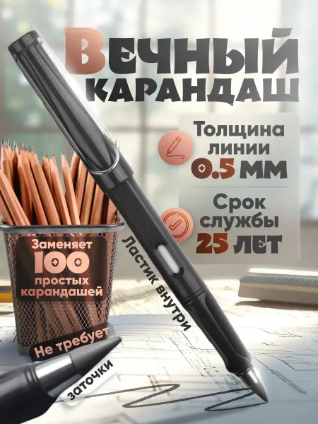 Бесконечный ручка строительный Вечный простой карандаш