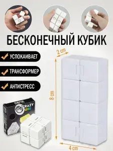 Игрушки Бесконечный кубик Рубика
