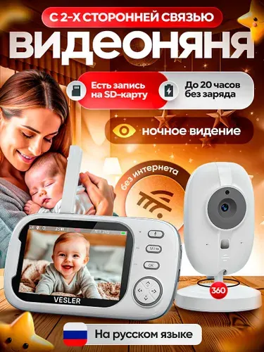 Видеоняня беспроводная с монитором, радионяня с камерой