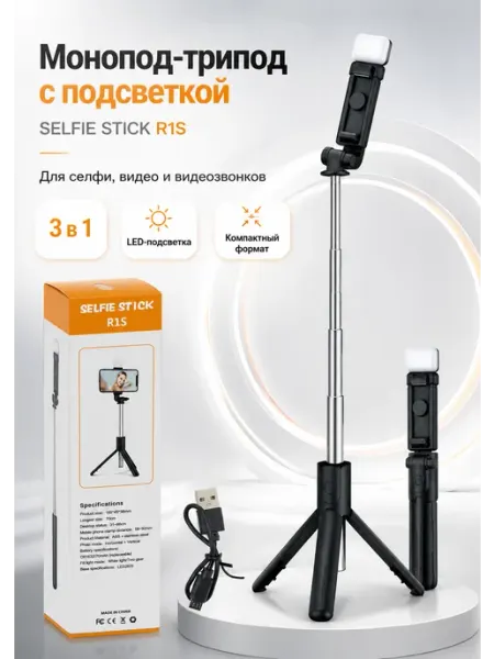 Штатив трипод селфи палка для фото съемки телефона с пультом