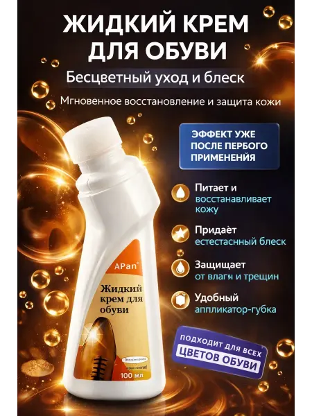 ХАРИ Жидкий крем для обуви бесцветный с губкой уход и блеск