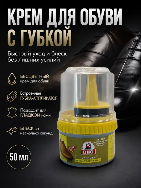 РУСМАГ Крем для обуви бесцветный с губкой