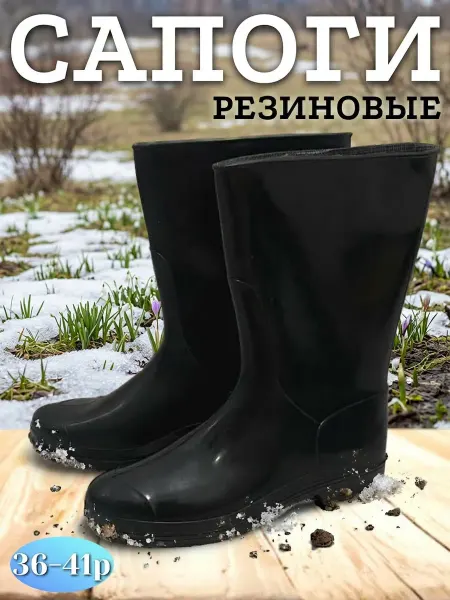Сапоги рабочие резиновые ПВХ садовые рыбацкие