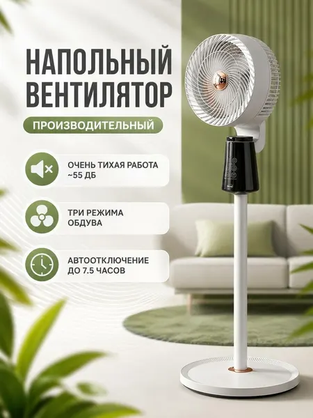 Вентилятор напольный с пультом , мощный, бесшумный, обдув всей комнаты