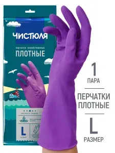 Перчатки хозяйственные для уборки Чистюля плотные размер L
