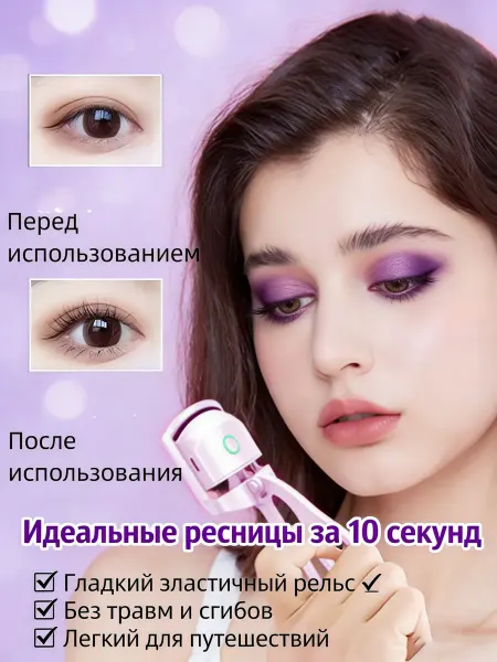 Бигуди для ресниц долговечные для дома