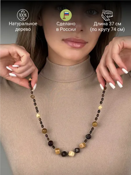 Веллери Деревянные бусы колье цепь - бижутерия на шею