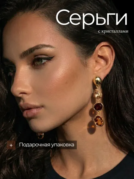 ЛЕИРА Серьги длинные висячие вечерние бижутерия