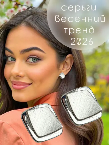 Серьги бижутерия повседневные вечерние гвоздики