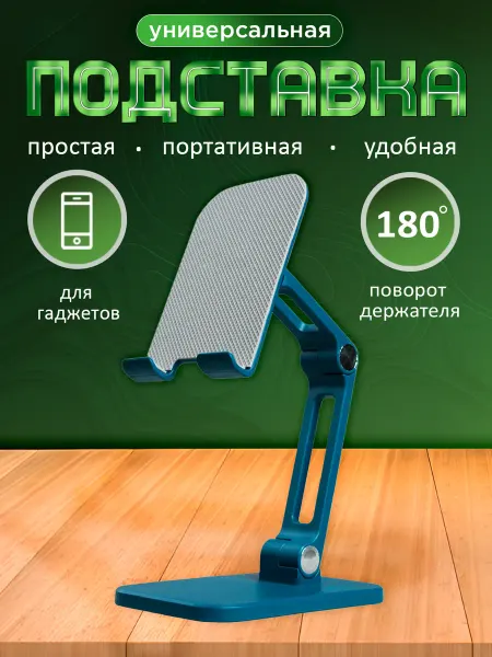 ПРО стор Подставка для телефона на стол универсальная пластиковая