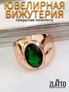 So Je Кольцо с крупным камнем бижутерия