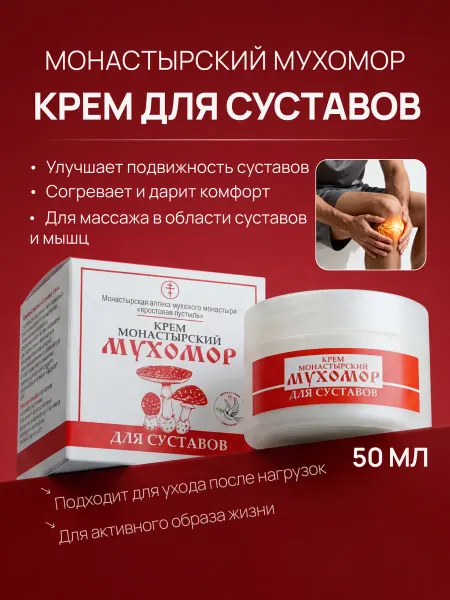 Бизорюк Монастырский крем для суставов и связок 50 мл
