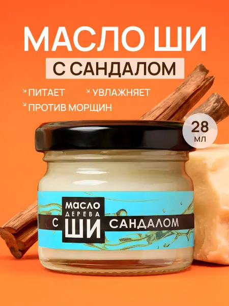 Бизорюк Масло ши и сандал для лица 28 мл