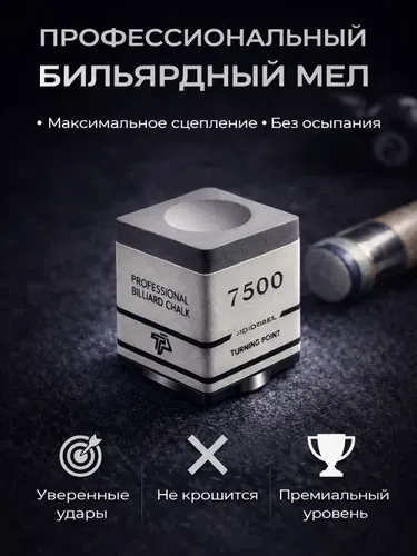 Мел для бильярда бильярдный мел для кия