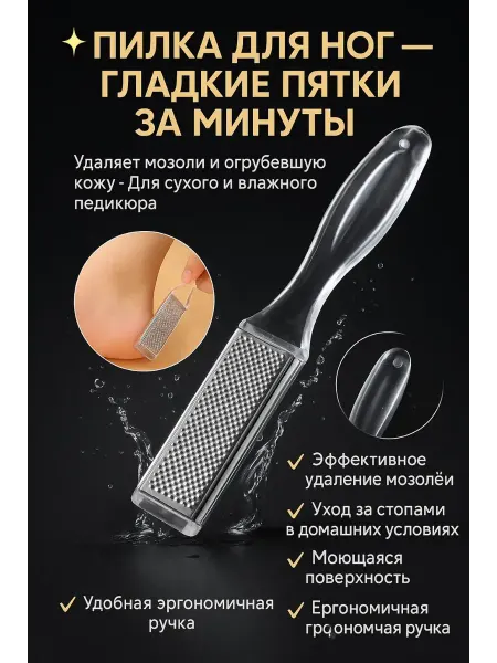 Бине Двусторонняя терка для маникюра ног металлическим полотном