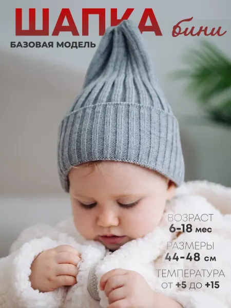 Марусяка Шапка бини вязаная для новорожденного весна