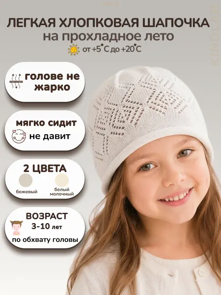 Шапка бини детская летняя тонкая а дырочку