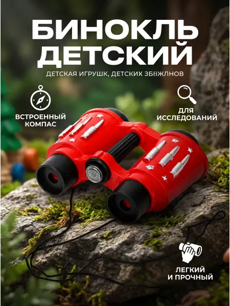 Играем вместе Бинокль детский игрушечный для мальчика Роботы