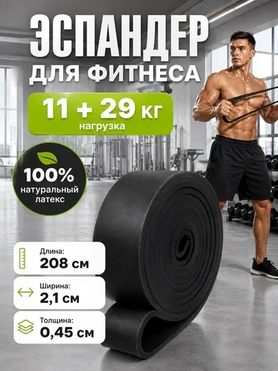 Эспандер для фитнеса и спорта, резина для подтягиваний и тренировок, фитнес резинка