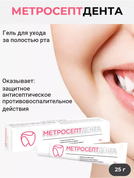 Эксперт Био Гель для десен и полости рта "Метросепт Дента"